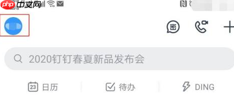 钉钉怎么下载安全白皮书？钉钉下载安全白皮书的方法