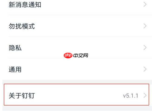 钉钉怎么下载安全白皮书？钉钉下载安全白皮书的方法