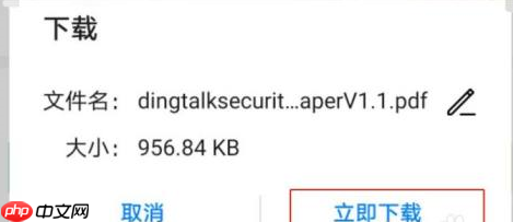 钉钉怎么下载安全白皮书？钉钉下载安全白皮书的方法