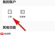 学浪学生版怎么查看个人订单？学浪学生版查看个人订单的方法