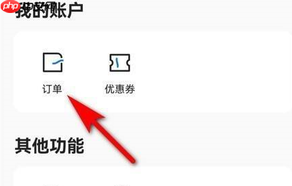 学浪学生版怎么查看个人订单？学浪学生版查看个人订单的方法