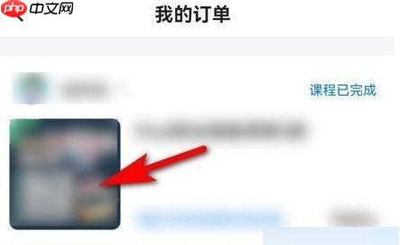 学浪学生版怎么查看个人订单？学浪学生版查看个人订单的方法