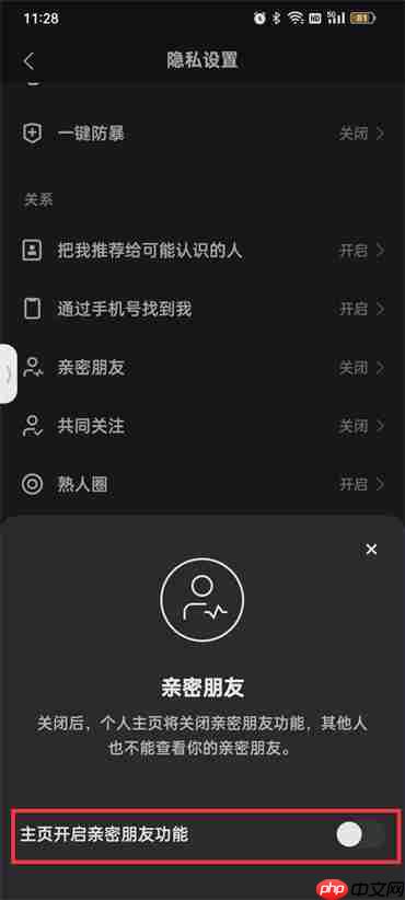 快手怎么隐藏亲密关系?快手隐藏亲密关系的方法