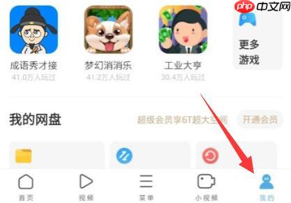 uc浏览器怎么用网盘看视频?uc浏览器用网盘看视频的方法