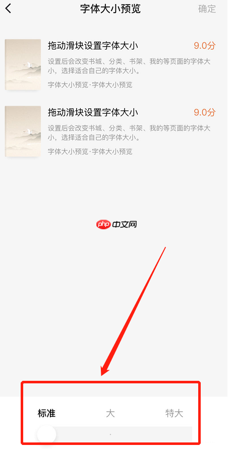 番茄小说怎样更改字体大小？番茄小说更改字体大小的方法