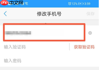 U校园怎么修改绑定手机号?U校园修改绑定手机号的方法