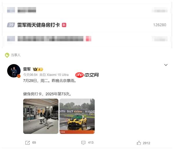 雷军雨天坚持健身房打卡:上热搜了