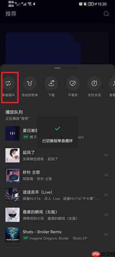 汽水音乐怎么设置单曲循环?汽水音乐设置单曲循环的方法
