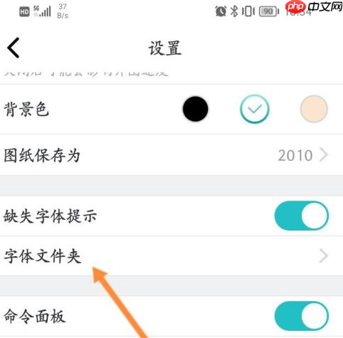 CAD看图王如何更改保存路径?CAD看图王更改保存路径的方法