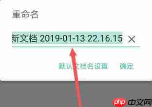 扫描全能王怎么重命名文件?扫描全能王重命名文件的方法