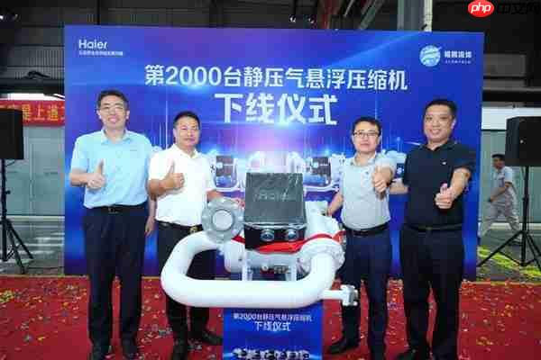 继磁悬浮后再突破!海尔全球首创静压气悬浮  产能突破新量级