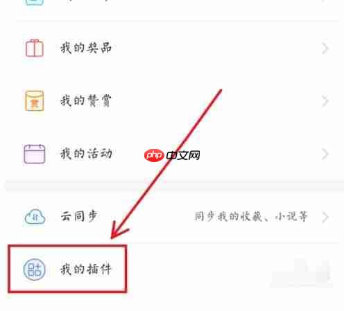 uc浏览器如何使用插件?uc浏览器使用插件的方法