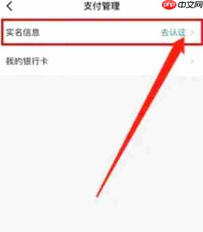 番茄小说怎么进行实名认证?番茄小说进行实名认证的方法