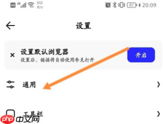夸克浏览器怎样设置百度搜索引擎 具体一览