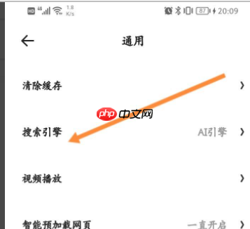 夸克浏览器怎样设置百度搜索引擎 具体一览