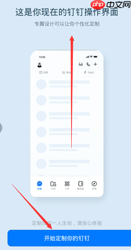 钉钉如何定制专属钉钉？钉钉定制专属钉钉的方法