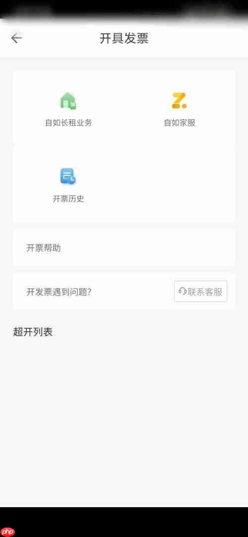 自如怎么开发票?自如开发票教程