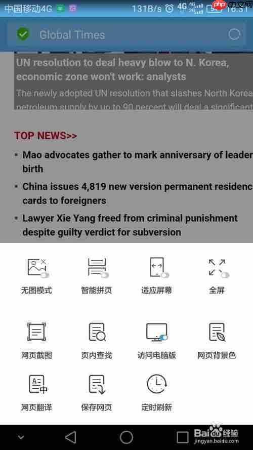 uc手机浏览器如何翻译？手机UC浏览器浏览外文英文网站怎样翻译为中文
