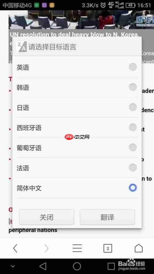 uc手机浏览器如何翻译？手机UC浏览器浏览外文英文网站怎样翻译为中文