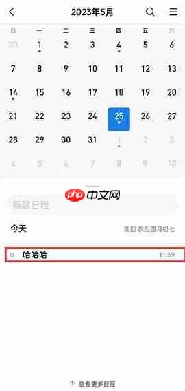 QQ邮箱怎么共享日程?QQ邮箱共享日程的方法