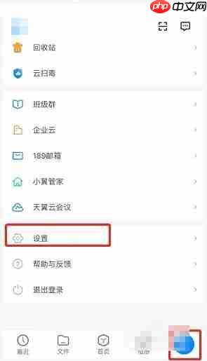 天翼云盘怎么注销账号?天翼云盘注销账号教程