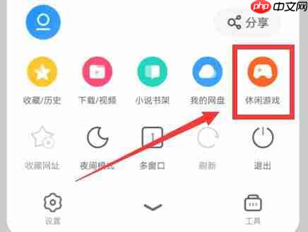 UC浏览器游戏中心在哪?UC浏览器游戏中心位置介绍