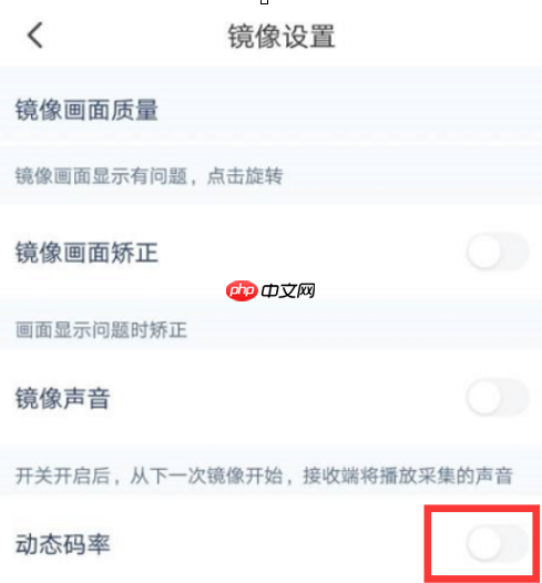 乐播投屏怎样关闭动态码率?乐播投屏关闭动态码率的方法