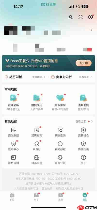 boss直聘在哪导出个人信息?boss直聘导出个人信息的方法