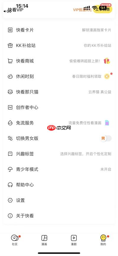 快看漫画在哪开启相册访问权限?快看漫画开启相册访问权限的方法