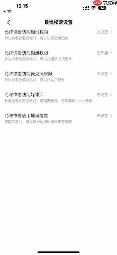 快看漫画在哪开启相册访问权限?快看漫画开启相册访问权限的方法