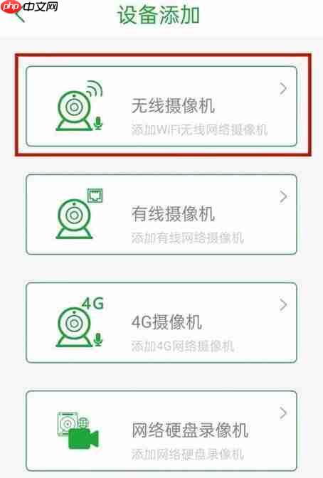 seetong监控怎么添加无线摄像机?seetong监控添加无线摄像机的方法