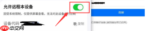 todesk在哪开启允许远程本设备?todesk开启允许远程本设备的方法
