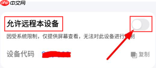 todesk在哪开启允许远程本设备?todesk开启允许远程本设备的方法
