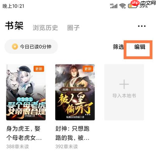 番茄小说怎样将小说移动至分组？番茄小说将小说移动至分组的方法