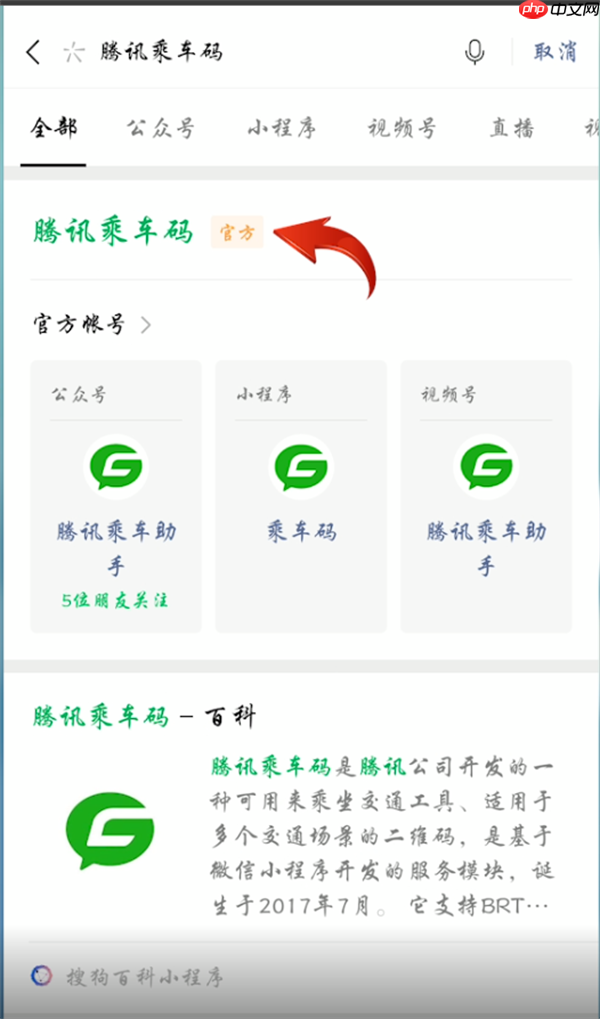 微信公交车扫码支付怎么用?微信公交车扫码支付的使用教程