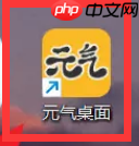 元气桌面怎样设置锁屏壁纸？元气桌面设置锁屏壁纸的方法
