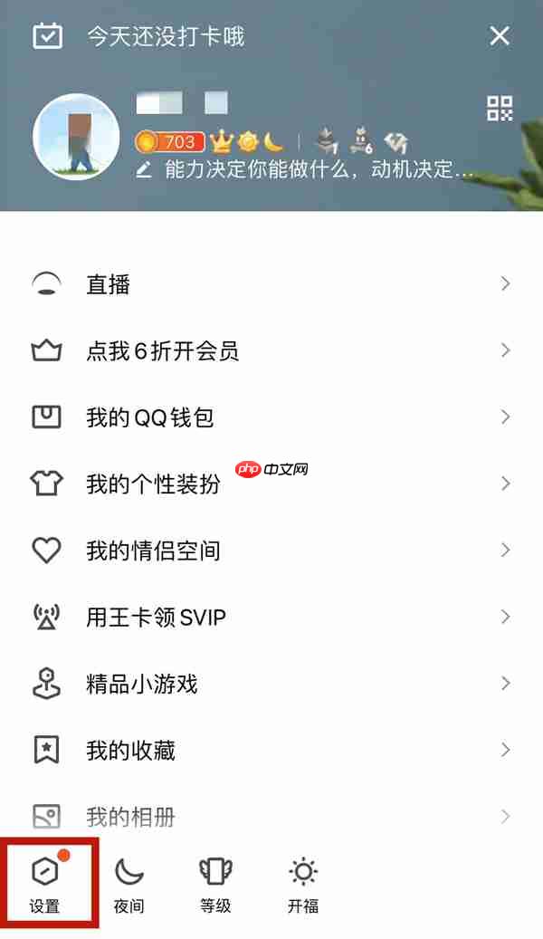 腾讯QQ如何关闭好友互动标识?腾讯QQ关闭好友互动标识的方法