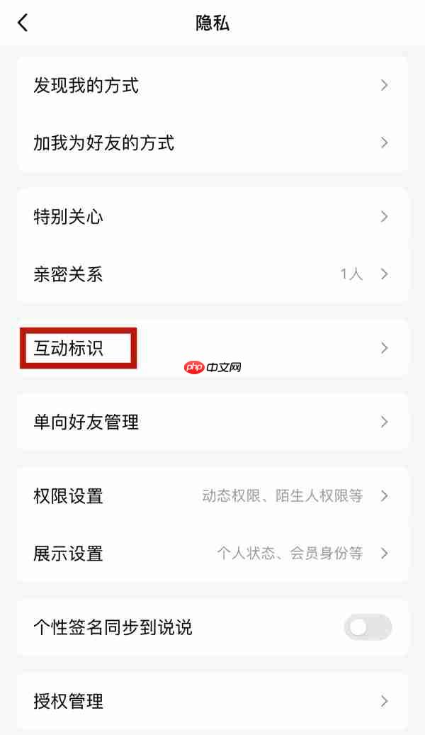 腾讯QQ如何关闭好友互动标识?腾讯QQ关闭好友互动标识的方法