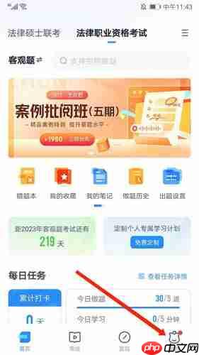 竹马法考怎么清空做题记录?竹马法考清空做题记录的方法