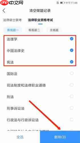竹马法考怎么清空做题记录?竹马法考清空做题记录的方法