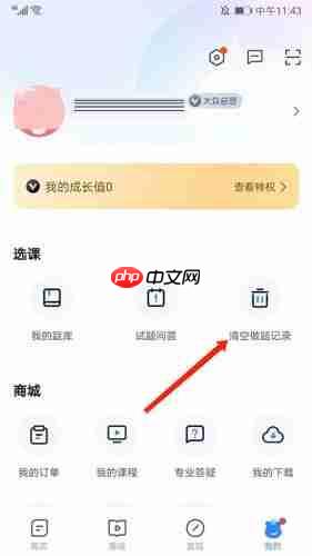 竹马法考怎么清空做题记录?竹马法考清空做题记录的方法