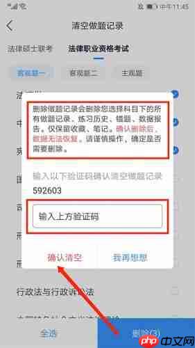 竹马法考怎么清空做题记录?竹马法考清空做题记录的方法