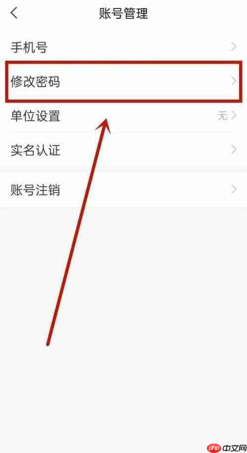 学习通怎么修改密码?学习通修改密码教程
