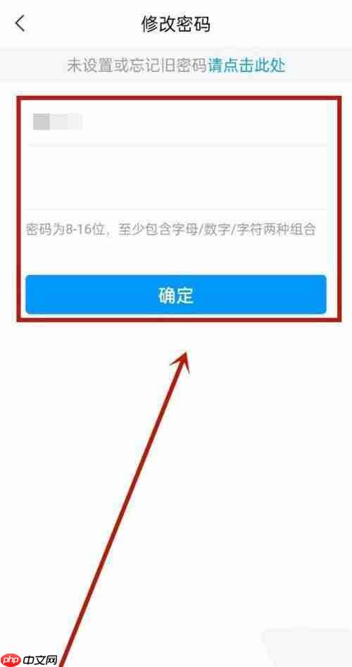 学习通怎么修改密码?学习通修改密码教程