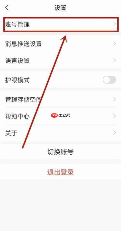 学习通怎么修改密码?学习通修改密码教程