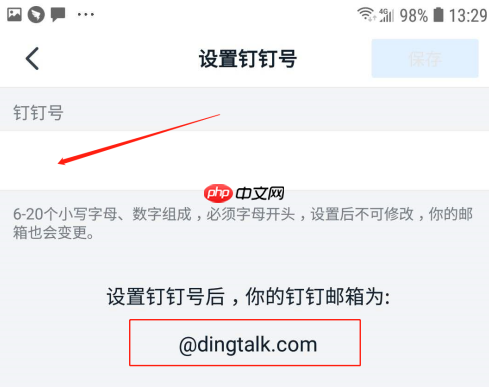 钉钉怎样设置钉钉邮箱？钉钉怎样钉钉邮箱的方法