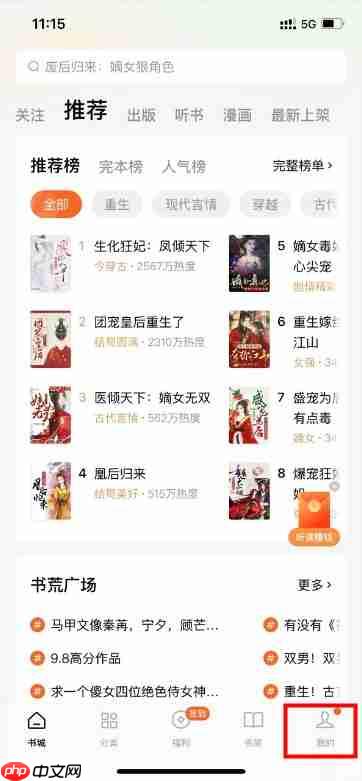 番茄小说在哪关闭广告展示?番茄小说关闭广告展示的方法