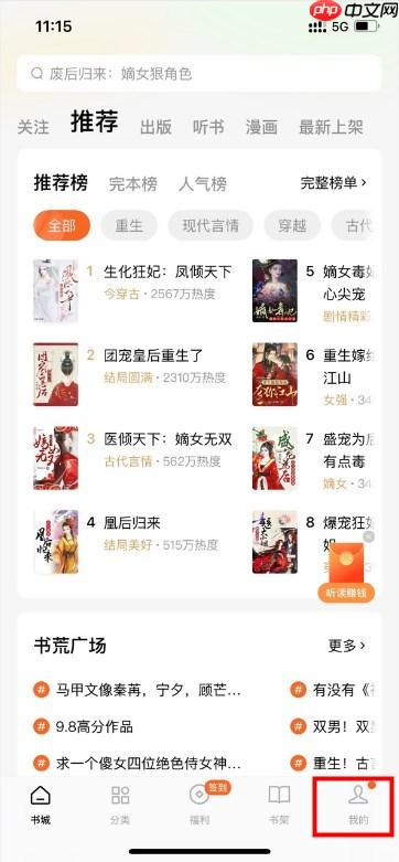 番茄小说在哪关闭广告展示?番茄小说关闭广告展示的方法