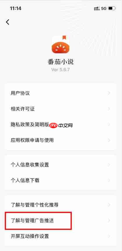 番茄小说在哪关闭广告展示?番茄小说关闭广告展示的方法