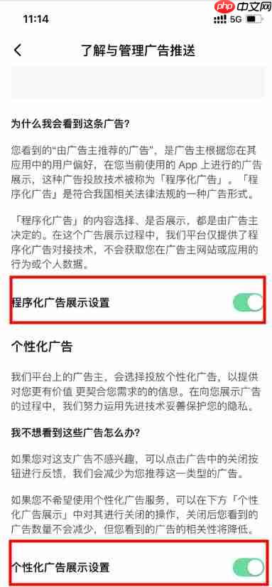 番茄小说在哪关闭广告展示?番茄小说关闭广告展示的方法